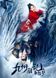 九州羽乱·相思劫海报