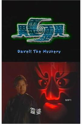 异灵灵异粤语剧照