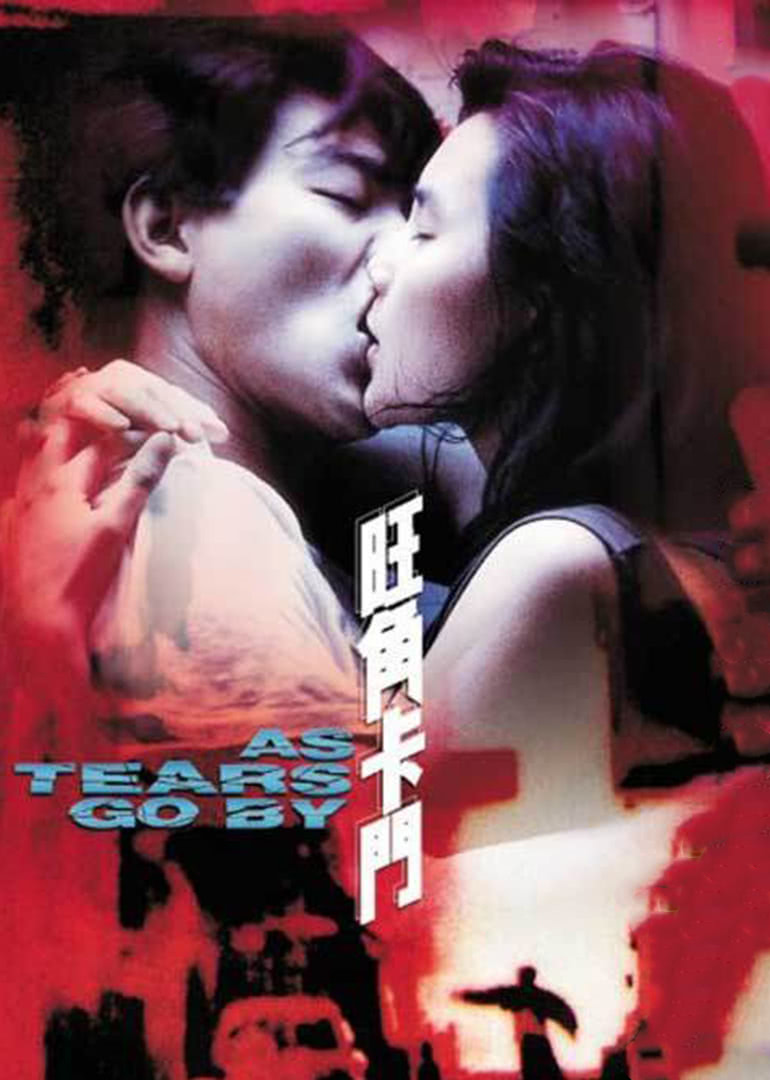 旺角卡门(普通话版)海报