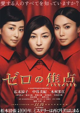 零的焦点海报