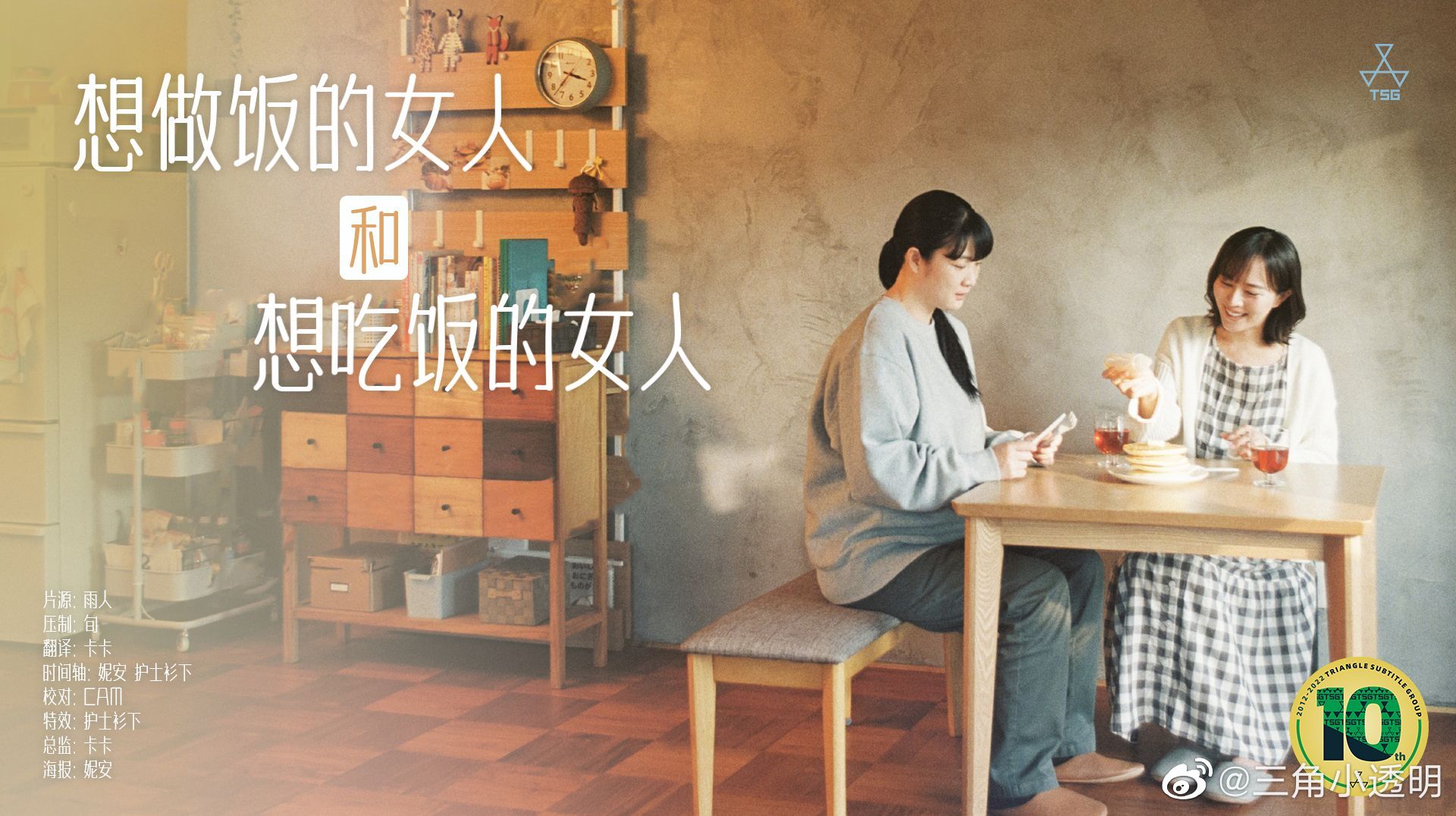 想做饭的女人和想吃饭的女人海报