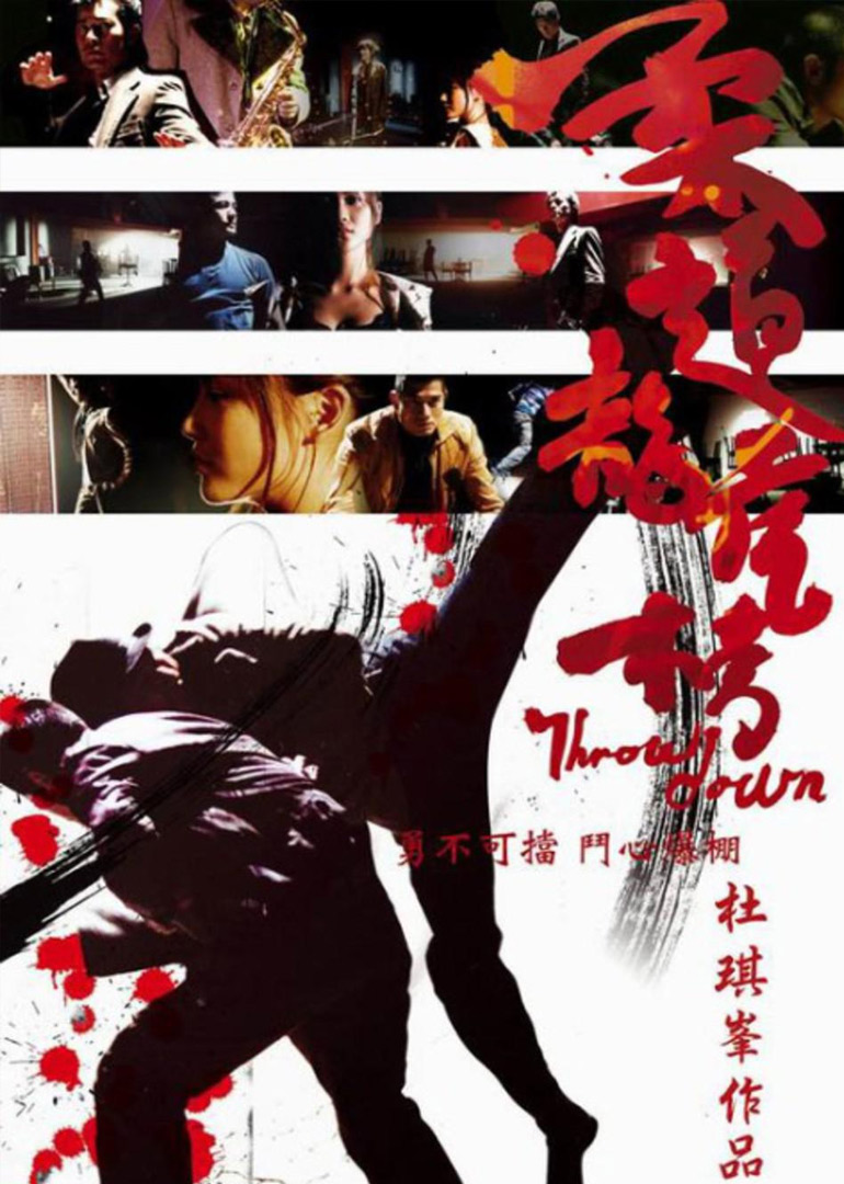 柔道龙虎榜粤语海报