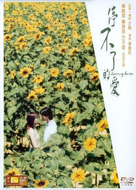 停不了的节奏海报