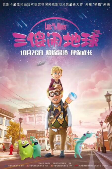 三傻闹地球海报