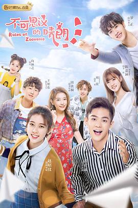 不可思议的晴朗（越南语版）海报