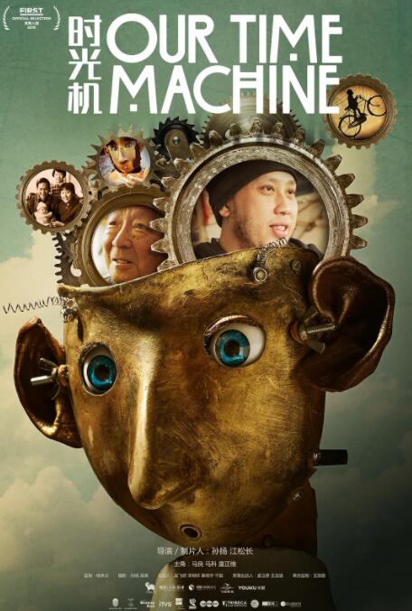 时光机海报