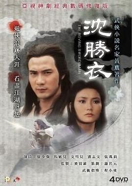 沈胜衣 -普通话版海报