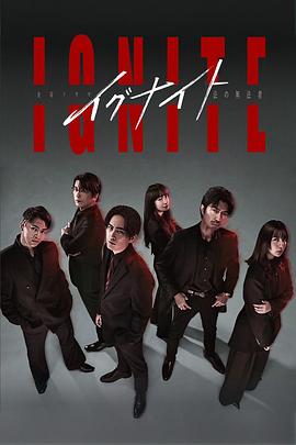 点燃-法之无法者-海报