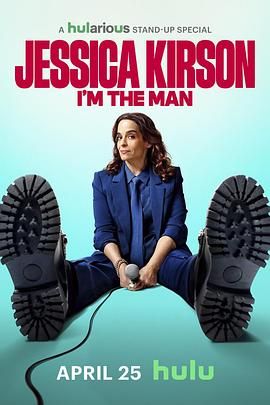 洁西卡 柯森 有事找我海报