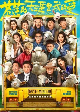 苍茫的天涯是我的爱海报