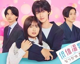 被低体温男子缠上了海报