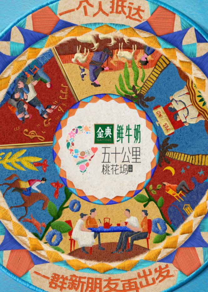 五十公里桃花坞5海报