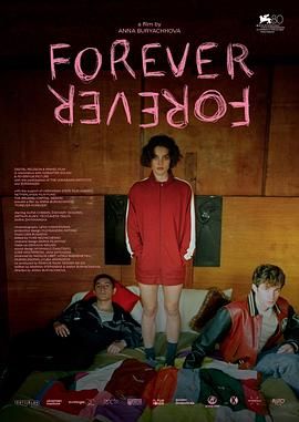 永远-永远海报