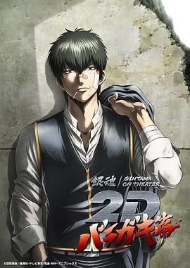 银魂 荆棘流氓篇海报