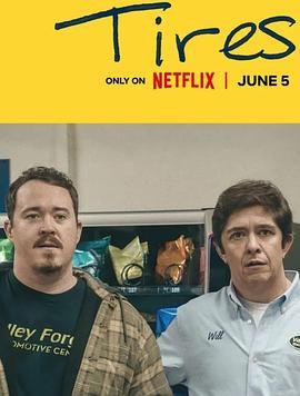 轮家也疯狂 第二季海报