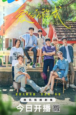 爱的方程式2025海报