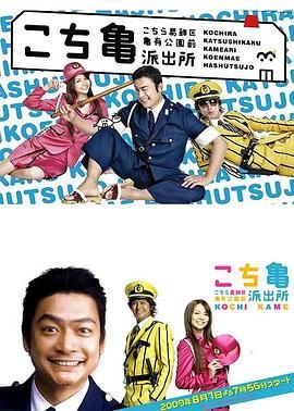 乌龙派出所海报