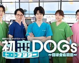 初恋UNDER DOGs 败犬与初恋海报