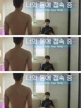 接入你的身体海报