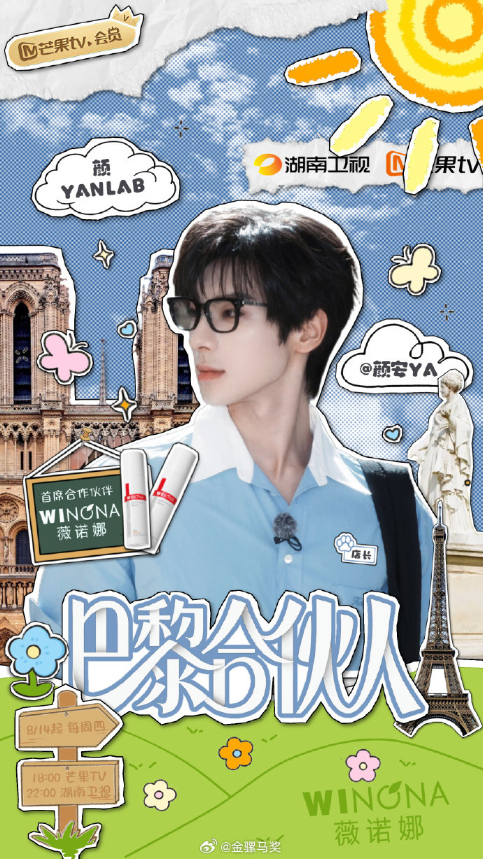 巴黎合伙人海报