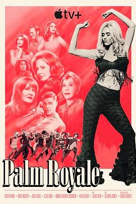 皇家棕榈 第二季海报